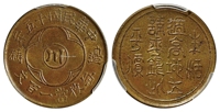 民国十五年四川省造中心“川”边铸一百文黄铜币/PCGS MS62