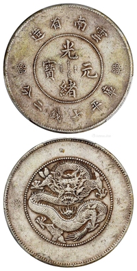 云南省造光绪元宝库平七钱二分银币/PCGS XF40