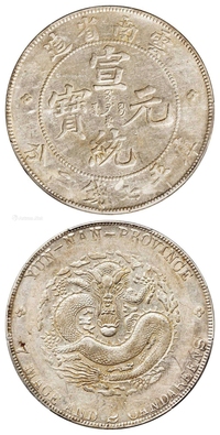 云南省造宣统元宝库平七钱二分银币/PCGS XF45