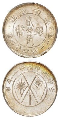 民国二十一年云南省造双旗贰角银币/PCGS MS66