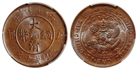 丙午户部大清铜币中心“川滇”十文/PCGS MS62BN