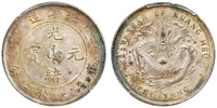 光绪二十五年北洋造光绪元宝库平七钱二分银币/PCGS MS62