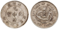 光绪二十五年北洋造光绪元宝库平三钱六分银币/PCGS XF45