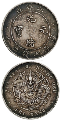 光绪三十四年北洋造光绪元宝库平七钱二分银币/PCGS XF45