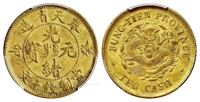 癸卯奉天省造光绪元宝中心满文“奉宝”十文黄铜币/PCGS AU53