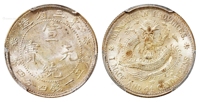 东三省造宣统元宝库平一钱四分四厘银币/PCGS MS66