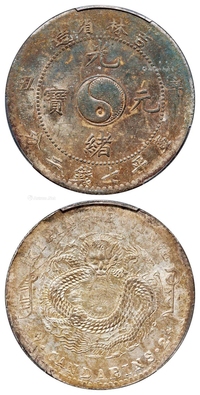 辛丑吉林省造光绪元宝库平七钱二分银币/PCGS UNC Detail/91