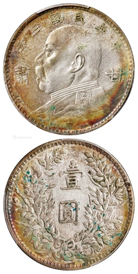 民国三年袁世凯像“甘肃”加字壹圆银币/PCGS XF Detail/92