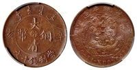 辛亥大清铜币中心“汴”十文/PCGS MS63BN