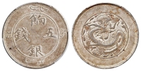 新疆饷银正回文龙有圈版五钱银币/PCGS AU55