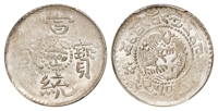 西藏宣统宝藏二钱银币/PCGS MS61