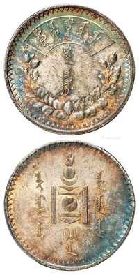 1925年蒙古1图格里克银币/PCGS MS62