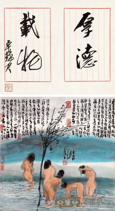 曾宓 卓鹤君 人物·书法 镜框 画32×32cm；字26×32cm