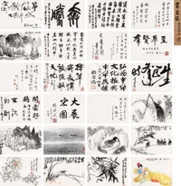 吴冠中 白雪石 陶博吾 张岱年 季羡林 沈醉 等 书画缘册 册页 （二十四开）