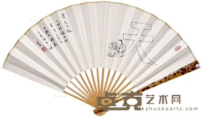 溥儒 靠天吃饭 成扇 20×57cm