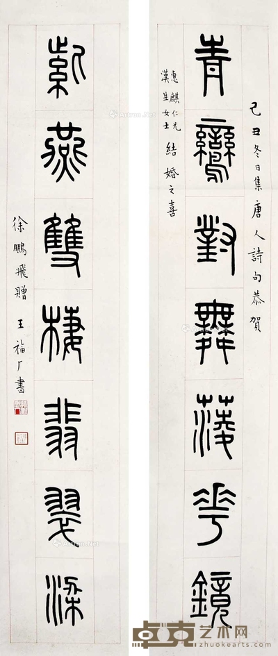 王福厂 七言书法对联 立轴 127×24cm×2