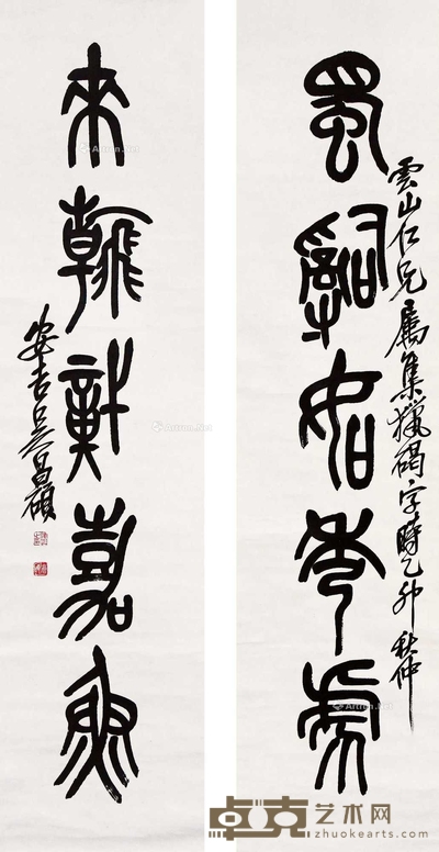 吴昌硕 五言书法对联 立轴 133×31cm×2