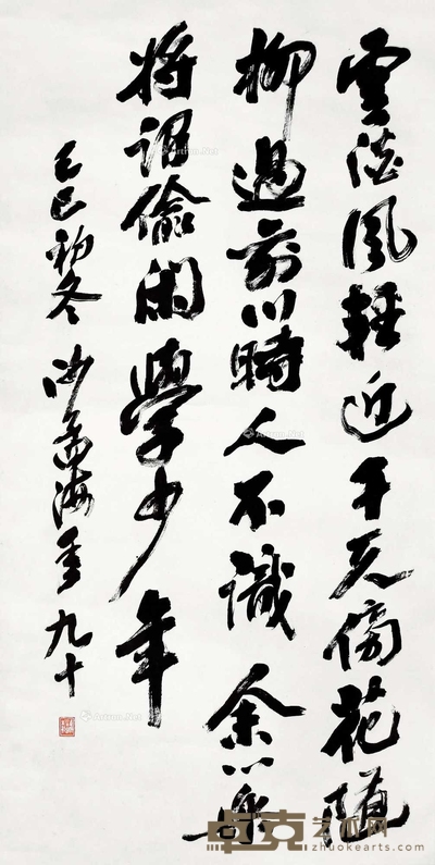 沙孟海 书法 立轴 136×68cm