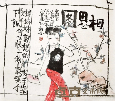 朱新建 相思图 立轴 43×54cm