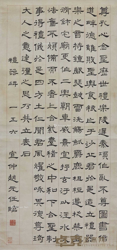 赵元任 临“礼器碑” 立轴 94cm×45cm