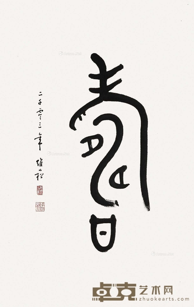 蒋维崧 书法 67×43cm