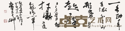 潘天寿 书法 32×131cm