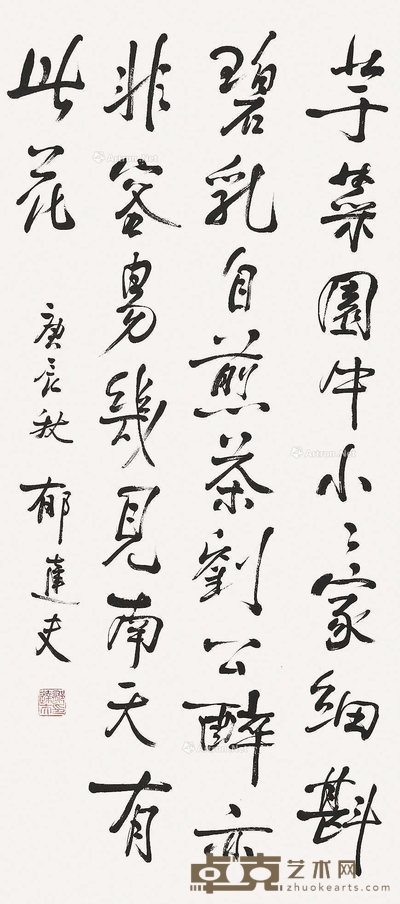 郁达夫 书法 95×42cm