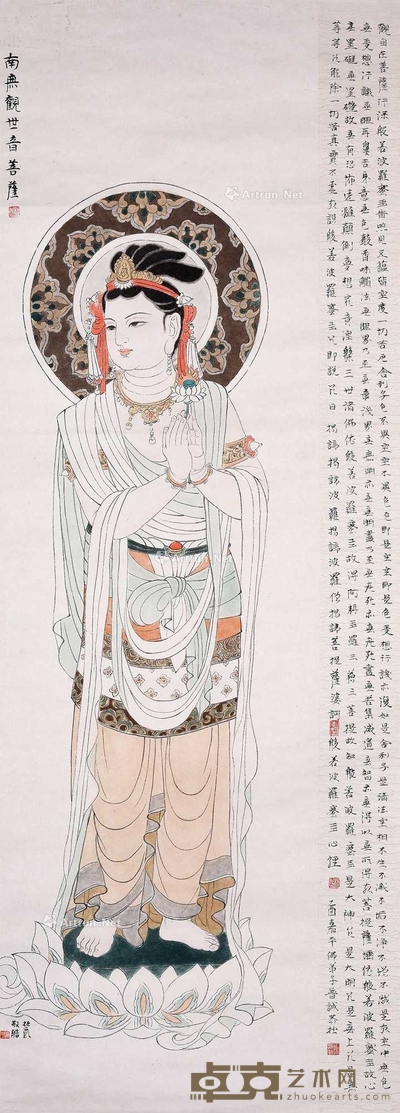 谢振瓯 南无观世音菩萨 立轴 139×50cm
