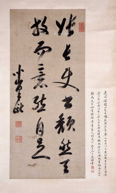 梁巘 书法节录书史 立轴