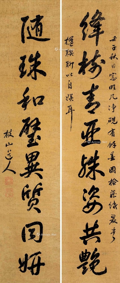 祝枝山 壬子（1492）年作 行书八言 对联