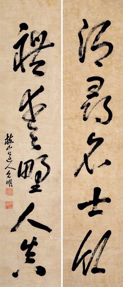 祝枝山 草书五言 对联