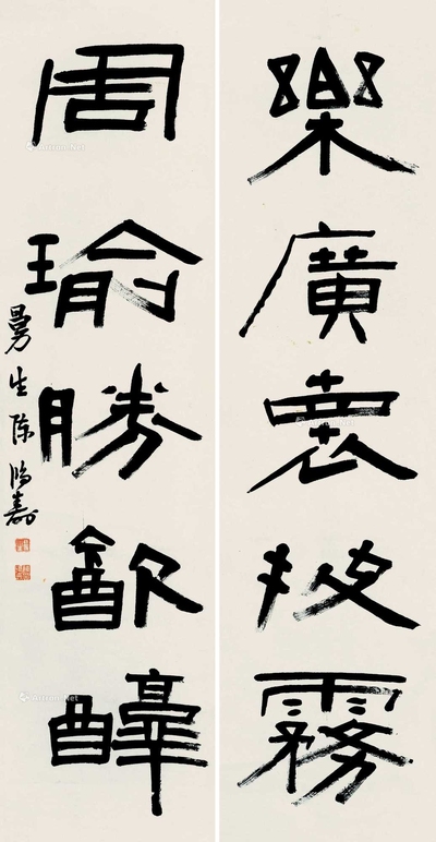 陈鸿寿 隶书五言 对联