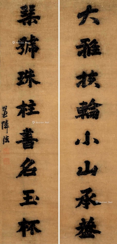 史可法 楷书八言 对联
