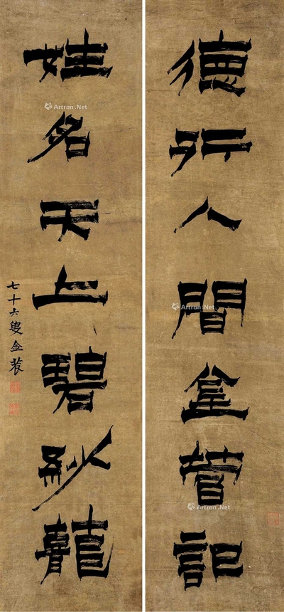 金农 1752年作 隶书七言 对联片