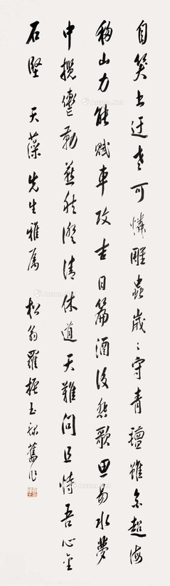 罗振玉 行书 立轴