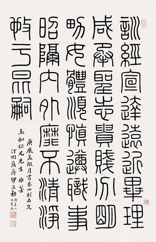 伊立勋 庚辰（1940）年作 篆书 镜片