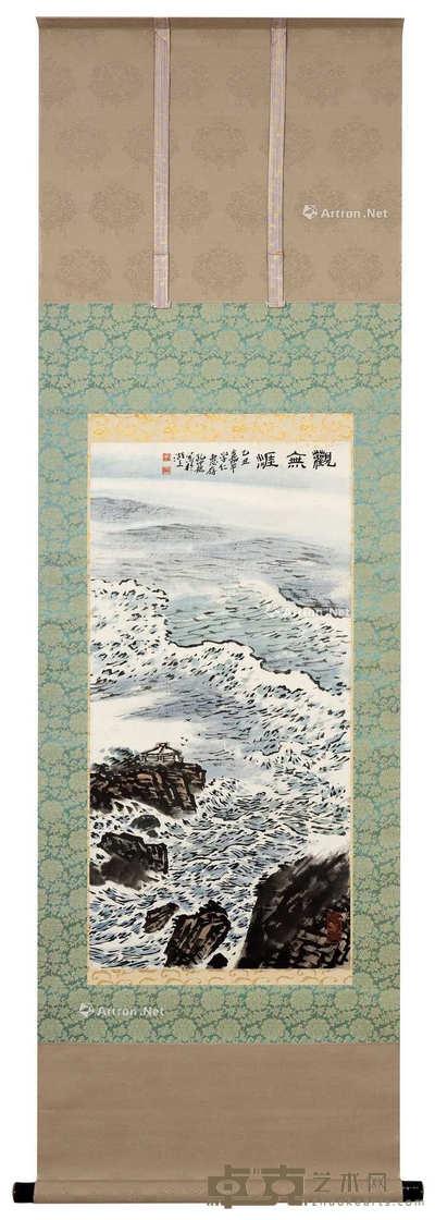 孔仲起 观无涯 挂轴 69.5×35cm