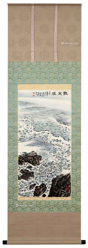 孔仲起 观无涯 挂轴