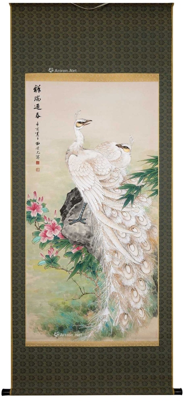 田世光 孔雀図 挂轴