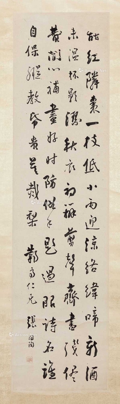 张问陶 书法 挂轴