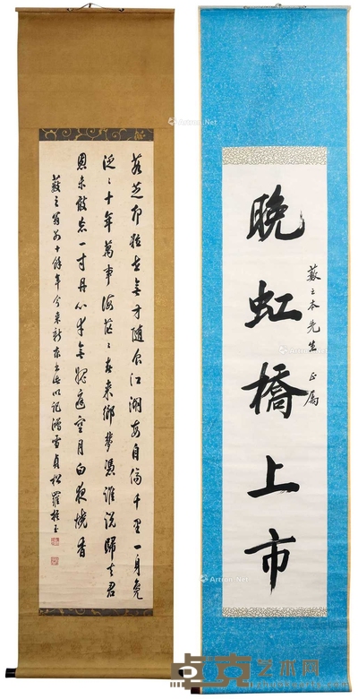 罗振玉 同一上款书法二点 挂轴 135×33cm;128×30cm