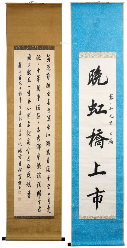 罗振玉 同一上款书法二点 挂轴
