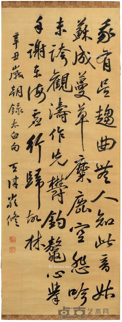 严修 书法 マクリ镜片 113×44cm