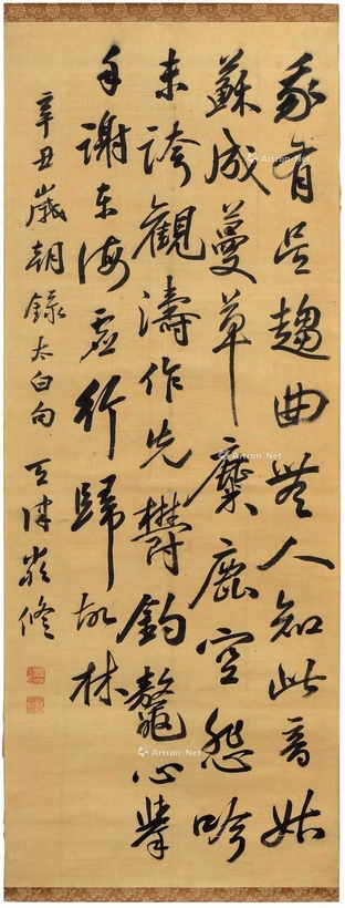 严修 书法 マクリ镜片