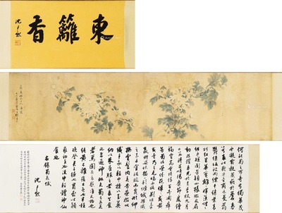 缪谷瑛 菊花卷物 手卷