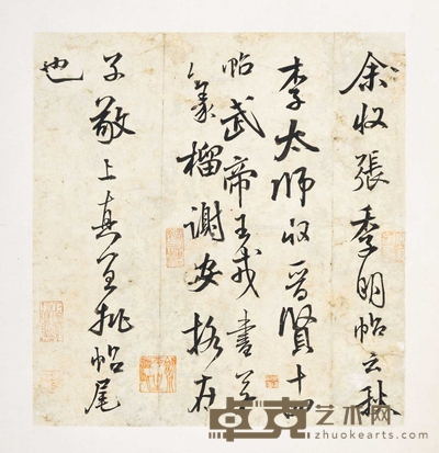 佚名 宋人书法 マクリ镜片 26×24.5cm