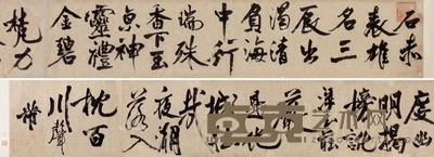 米芾 书法卷物 卷 32×360cm