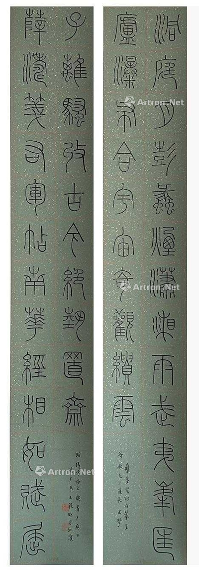 王福厂 款  篆书 二十三言龙门对