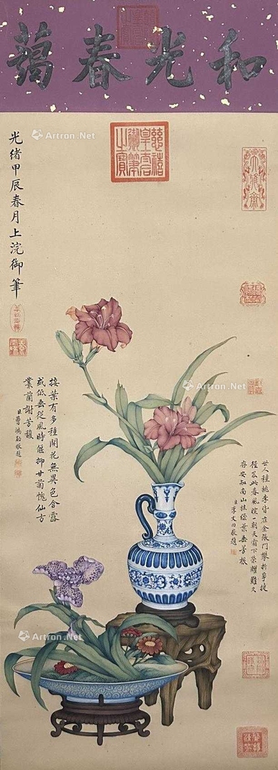慈禧太后 款  清供图