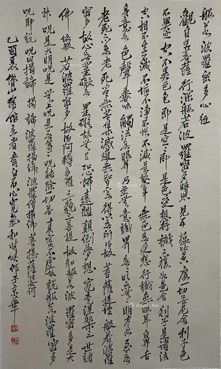 齐白石 款  书法 心经